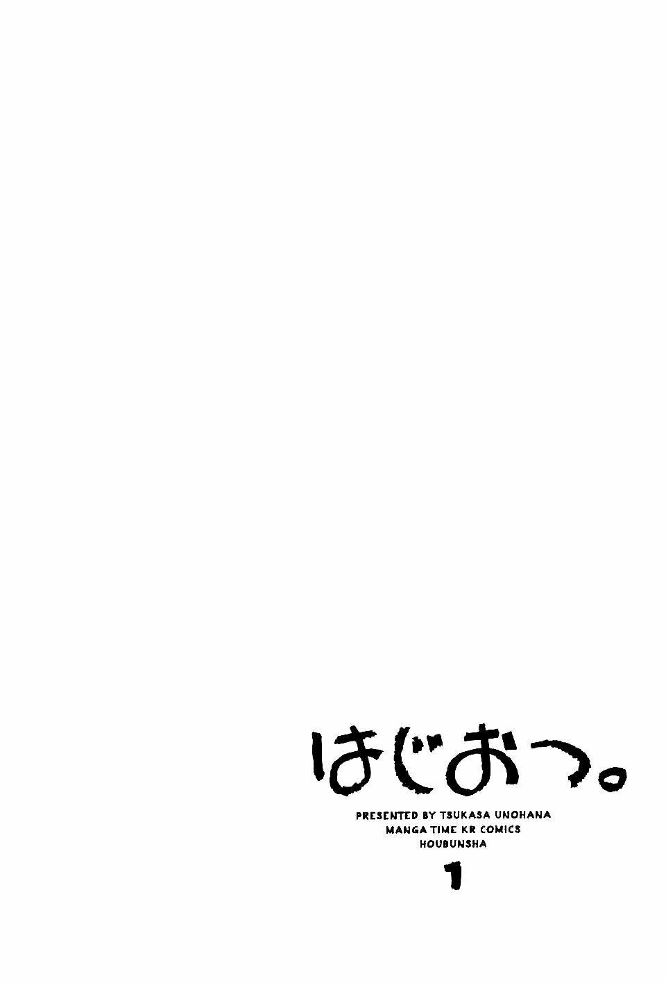 Hajiotsu: Chapter 1