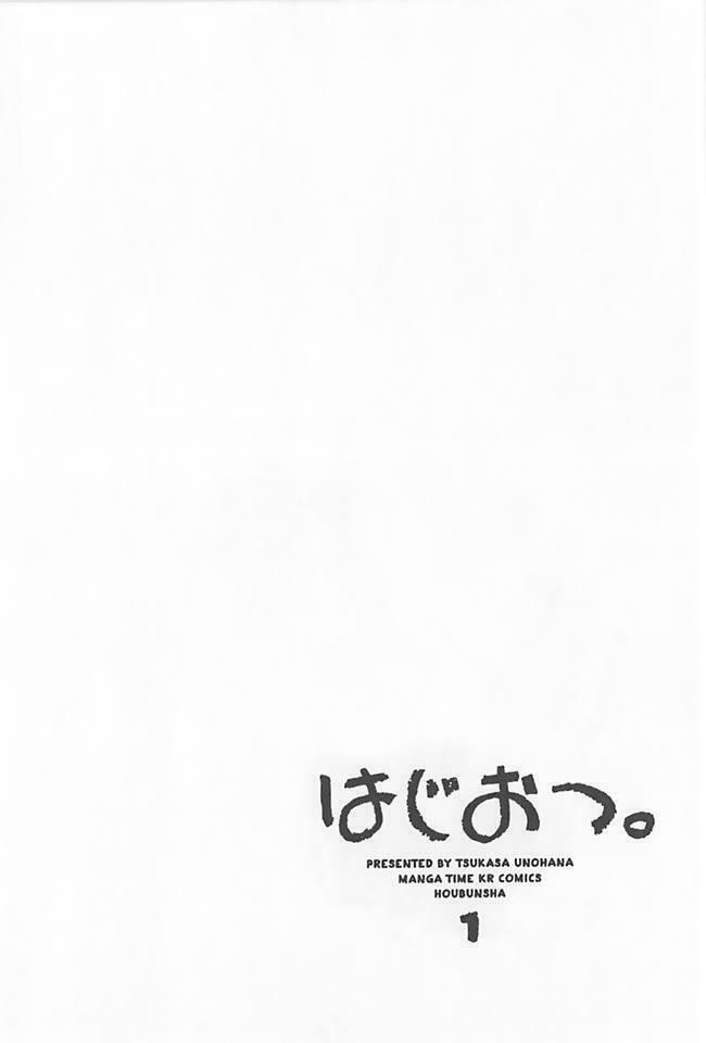 Hajiotsu: Chapter 4