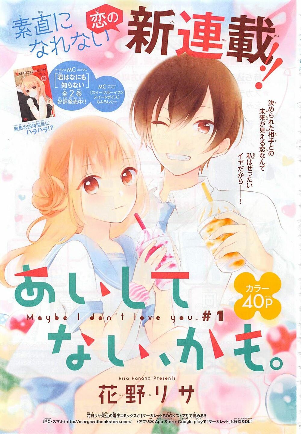 Aishite Nai, Kamo: Chapter 1