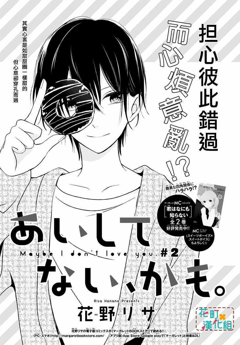 Aishite Nai, Kamo: Chapter 2