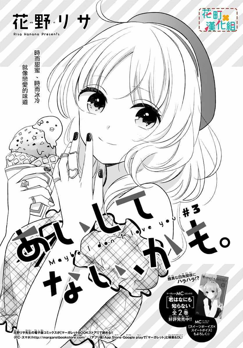 Aishite Nai, Kamo: Chapter 3