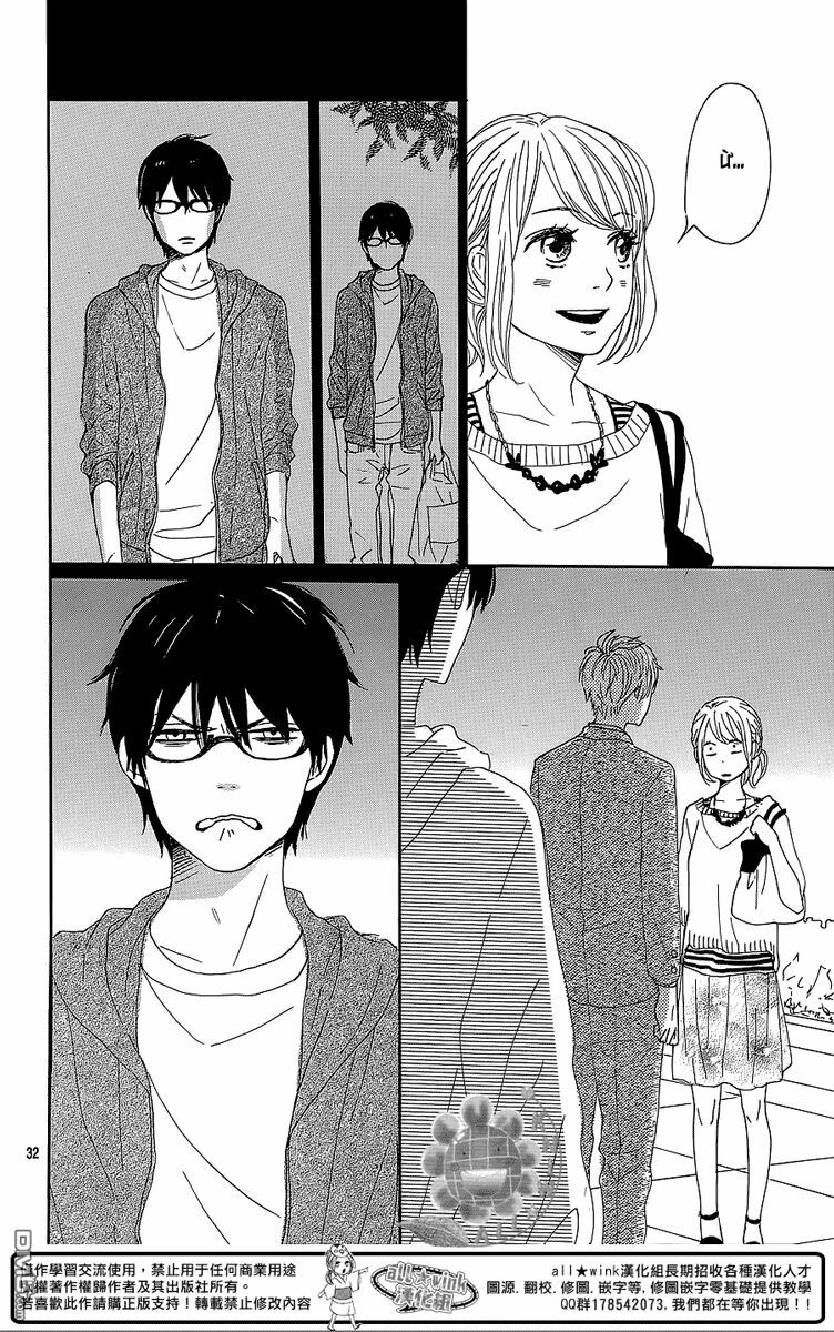 Dame na Watashi ni Koishite Kudasai: Chapter 10