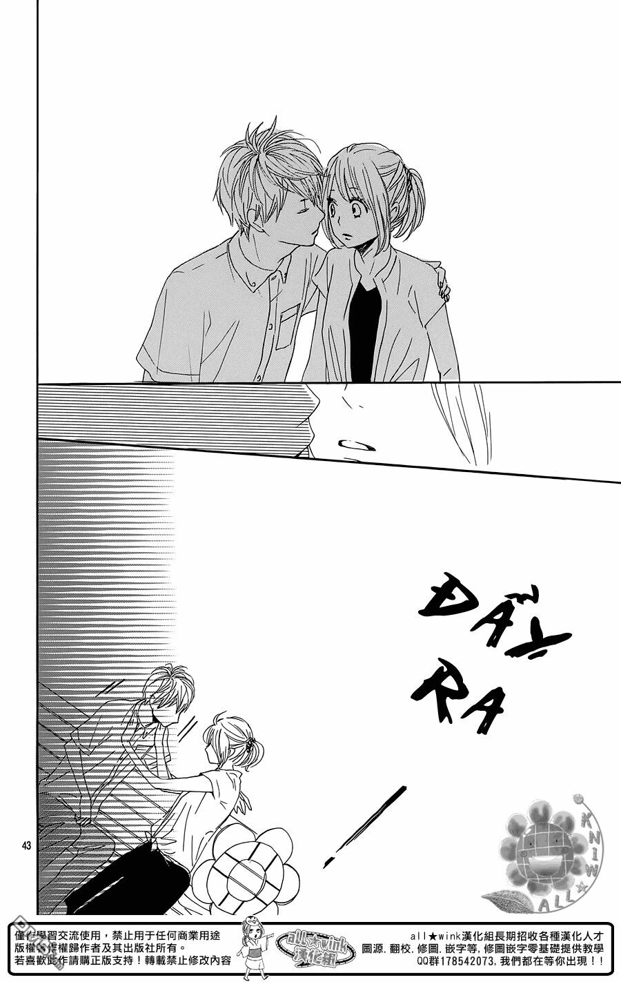 Dame na Watashi ni Koishite Kudasai: Chapter 17