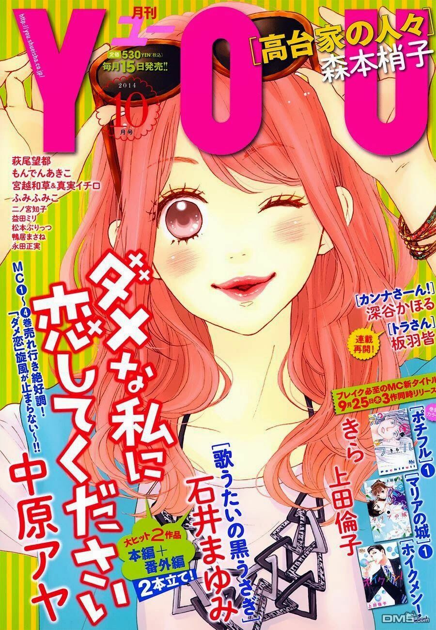 Dame na Watashi ni Koishite Kudasai: Chapter 18
