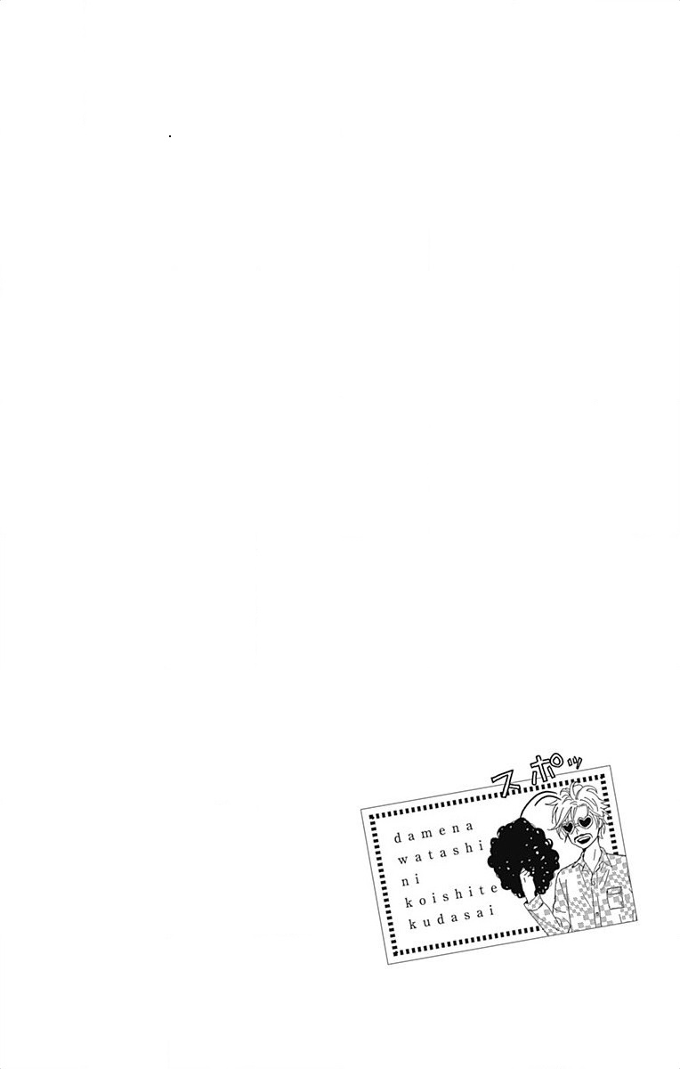 Dame na Watashi ni Koishite Kudasai: Chapter 22