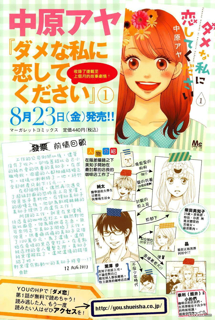 Dame na Watashi ni Koishite Kudasai: Chapter 5