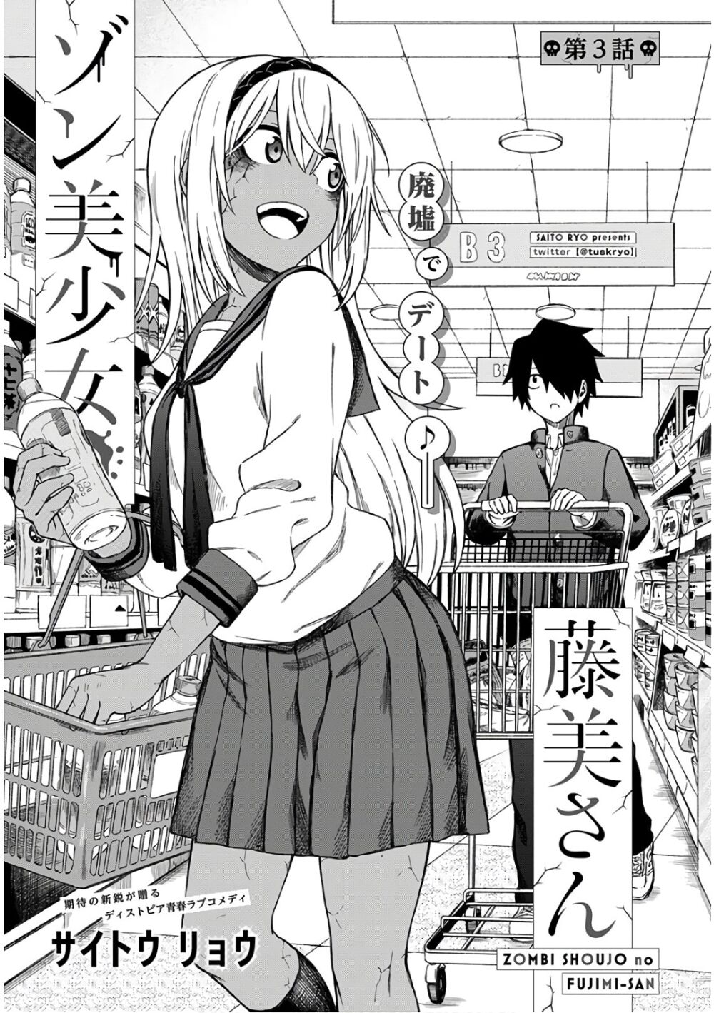 Zombi Shoujo no Fujimi-san: Chapter 3