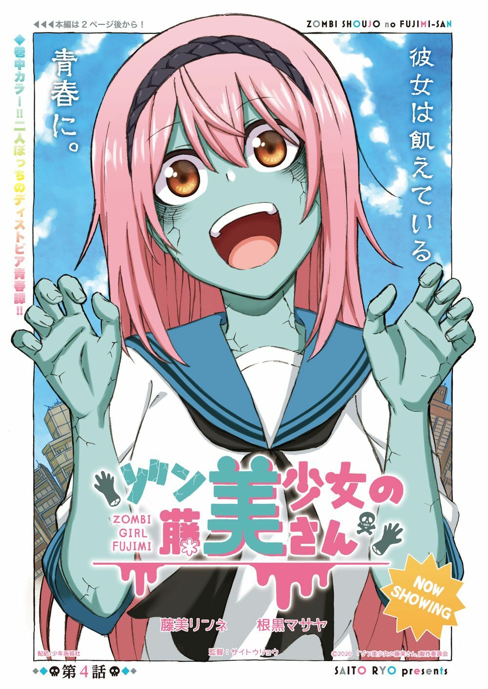 Zombi Shoujo no Fujimi-san: Chapter 4
