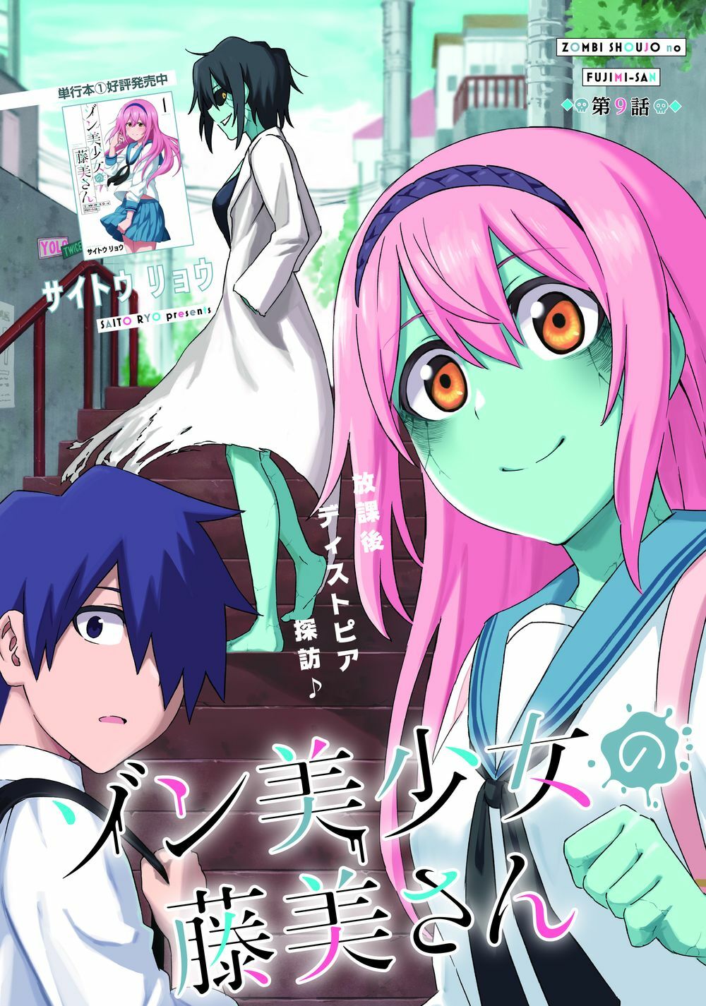 Zombi Shoujo no Fujimi-san: Chapter 9