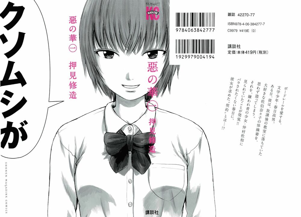 Aku no Hana - Những bông hoa ác: Chapter 1
