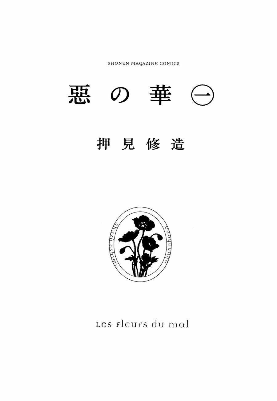 Aku no Hana - Những bông hoa ác: Chapter 1