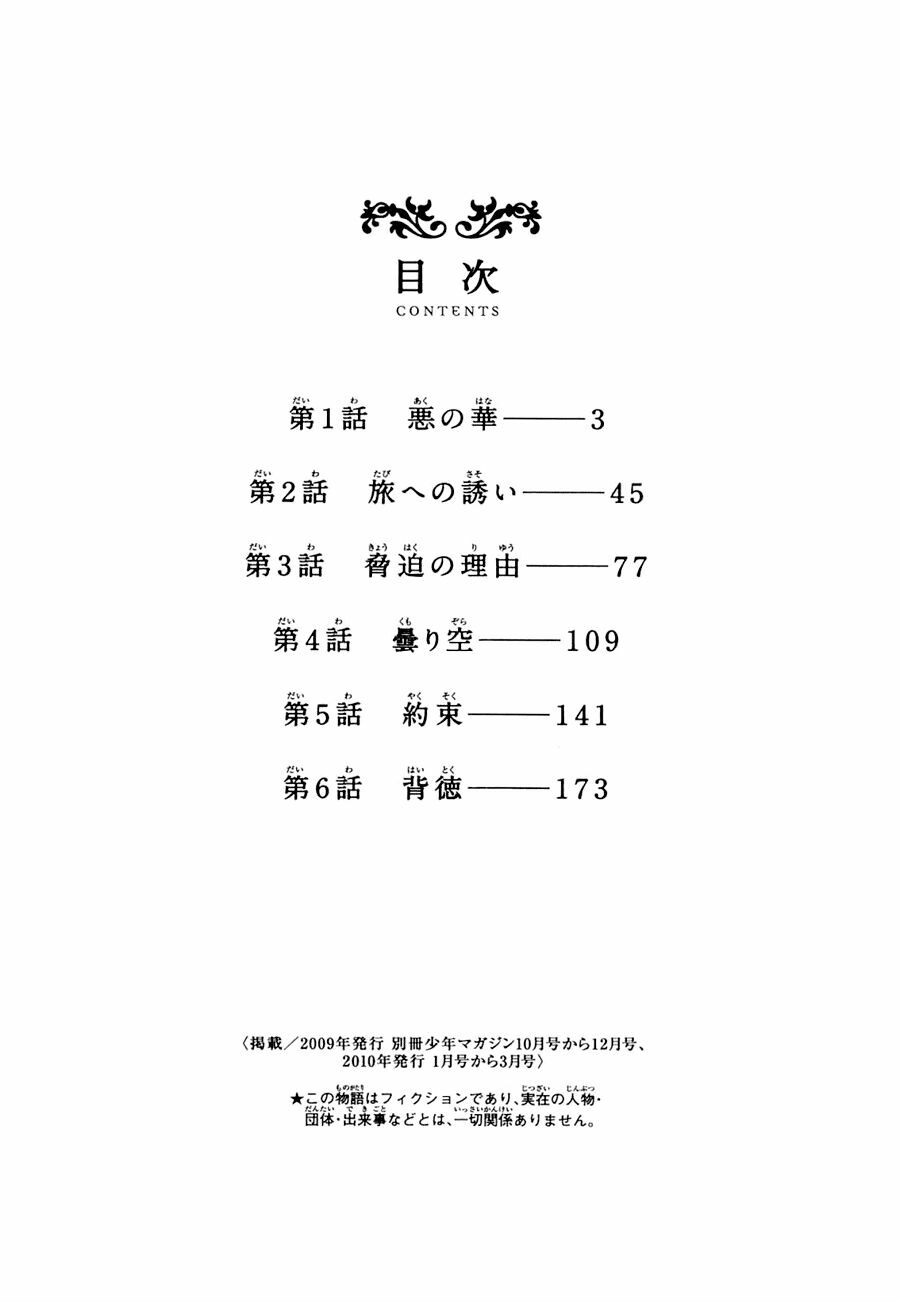 Aku no Hana - Những bông hoa ác: Chapter 1