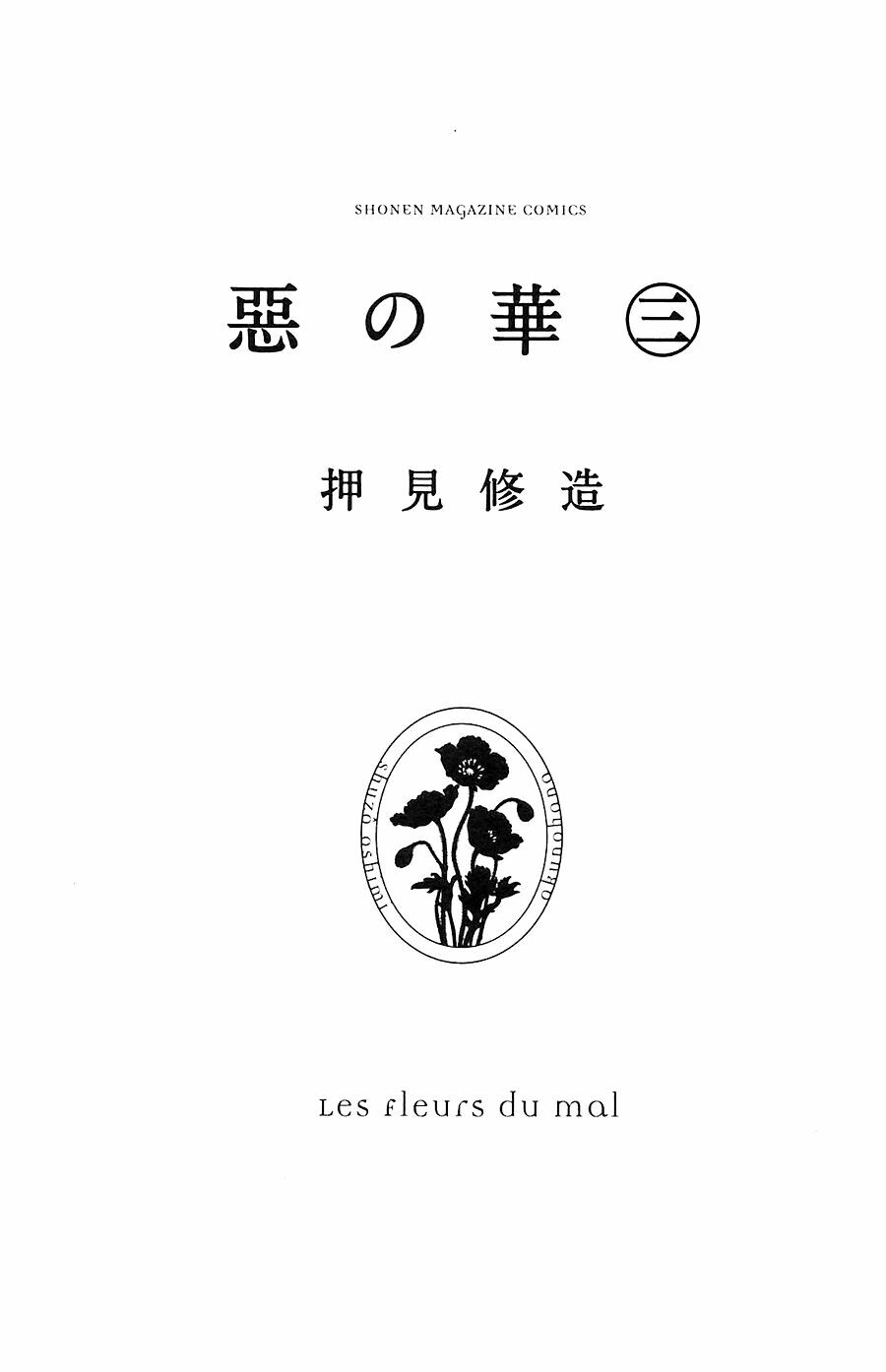 Aku no Hana - Những bông hoa ác: Chapter 13