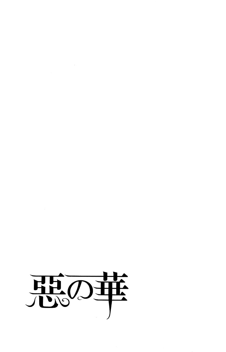 Aku no Hana - Những bông hoa ác: Chapter 17.5