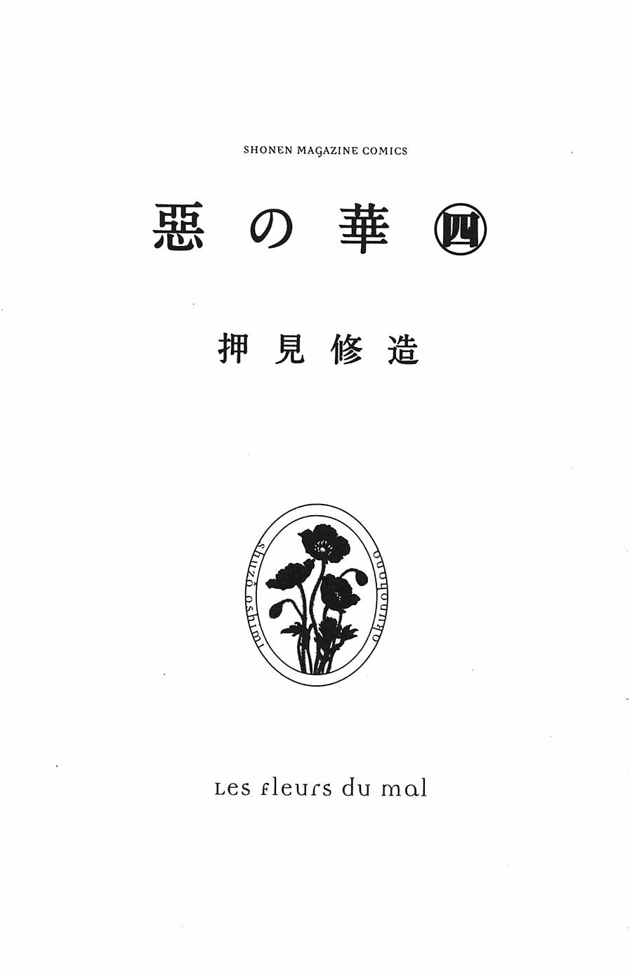 Aku no Hana - Những bông hoa ác: Chapter 18
