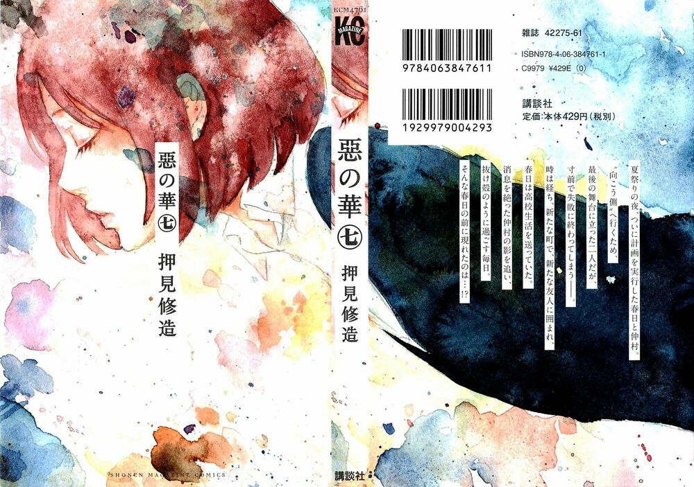Aku no Hana - Những bông hoa ác: Chapter 33