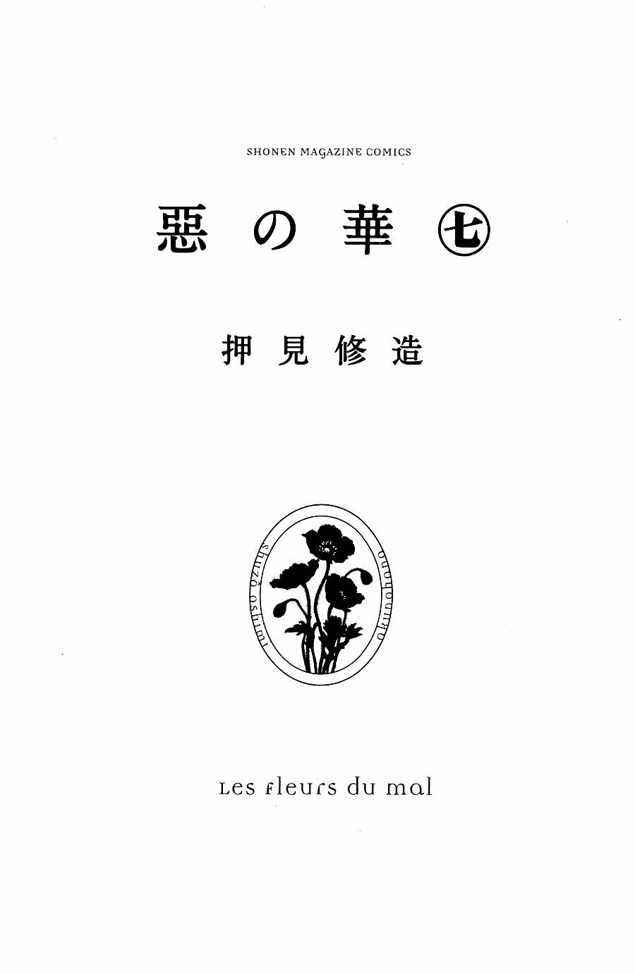 Aku no Hana - Những bông hoa ác: Chapter 33