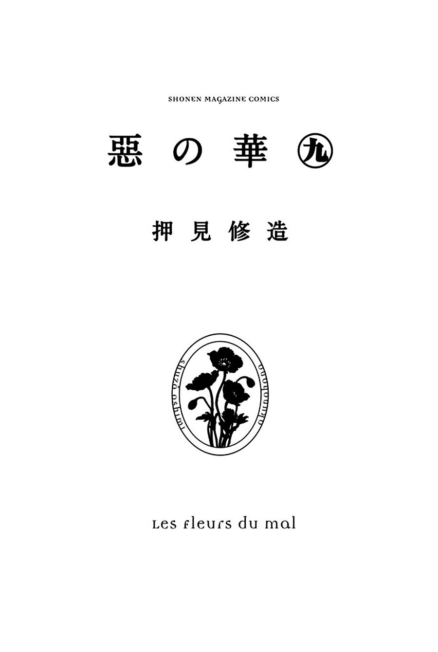 Aku no Hana - Những bông hoa ác: Chapter 43