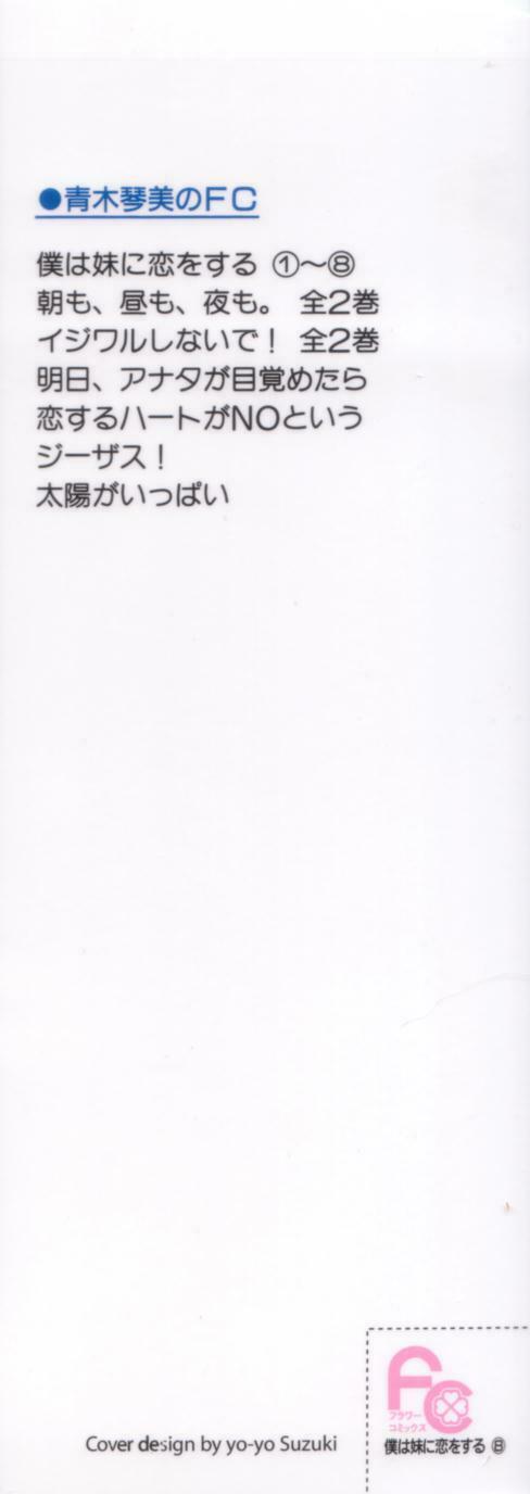 I love my little sister: Chapter 42