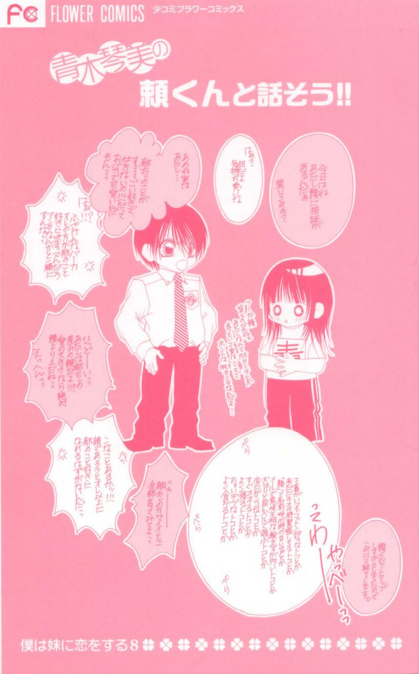 I love my little sister: Chapter 42