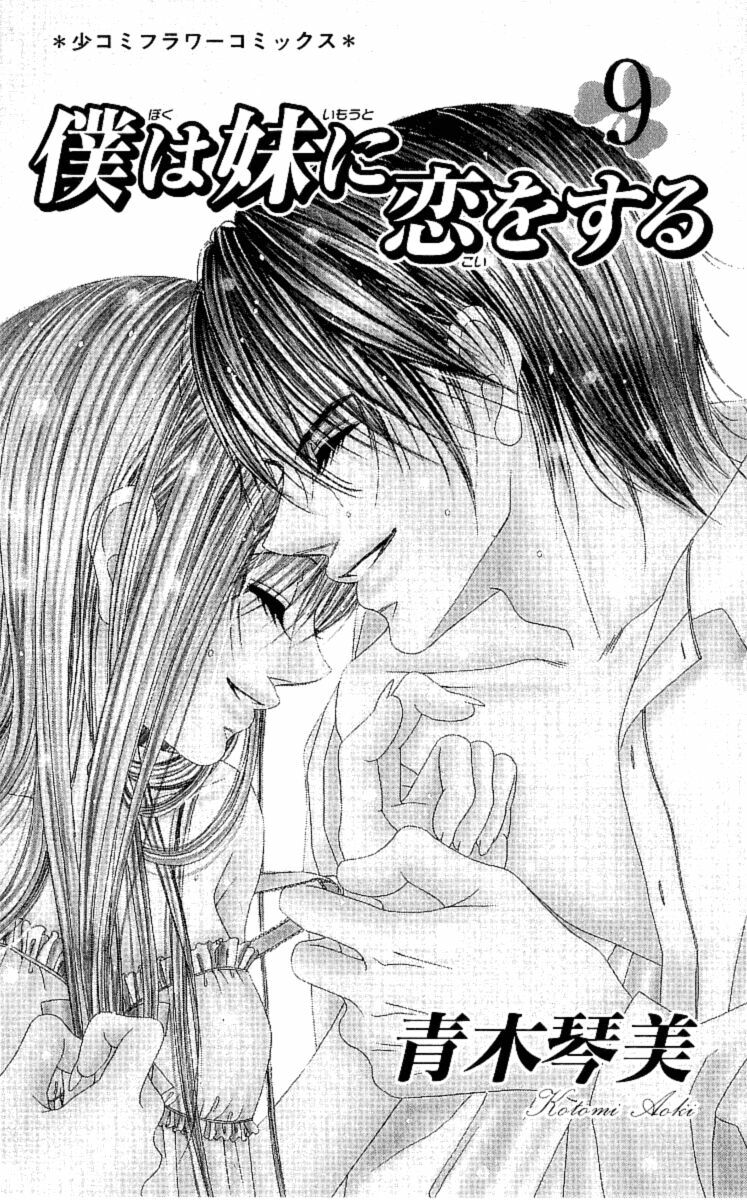 I love my little sister: Chapter 48