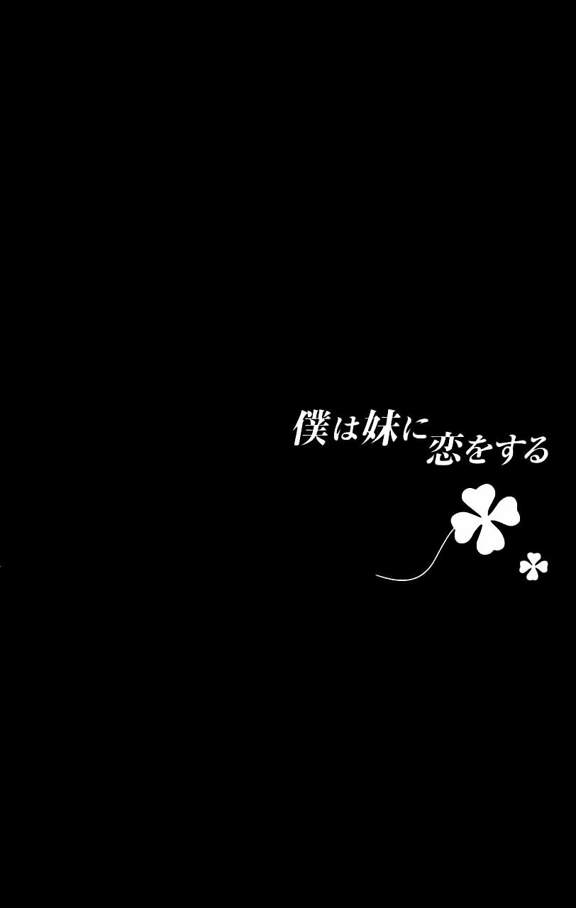 I love my little sister: Chapter 54