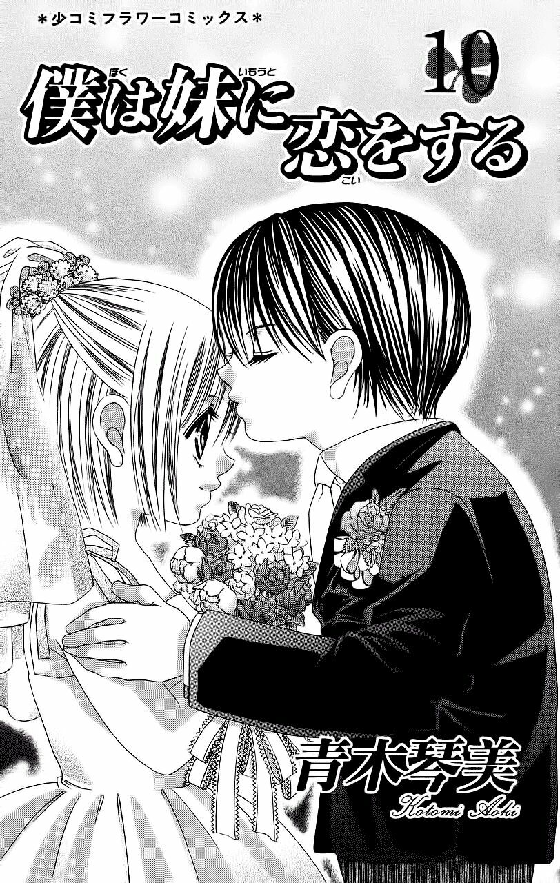 I love my little sister: Chapter 54