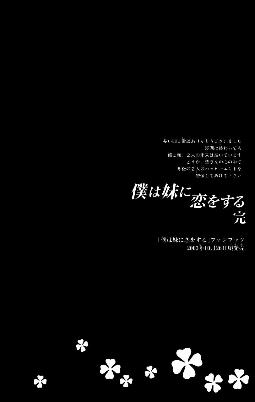 I love my little sister: Chapter 58