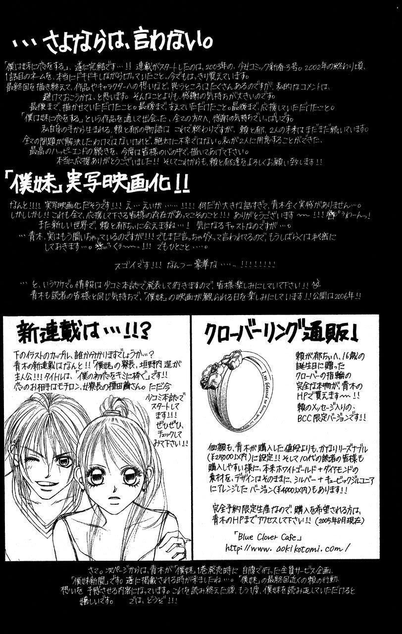 I love my little sister: Chapter 58
