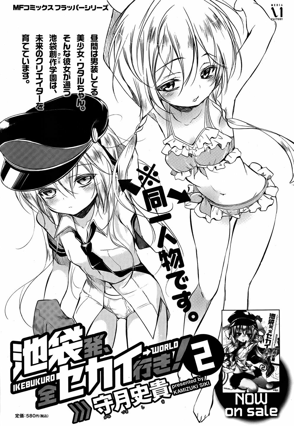 Kebukurohatsu Zensekai Yuki!: Chapter 13