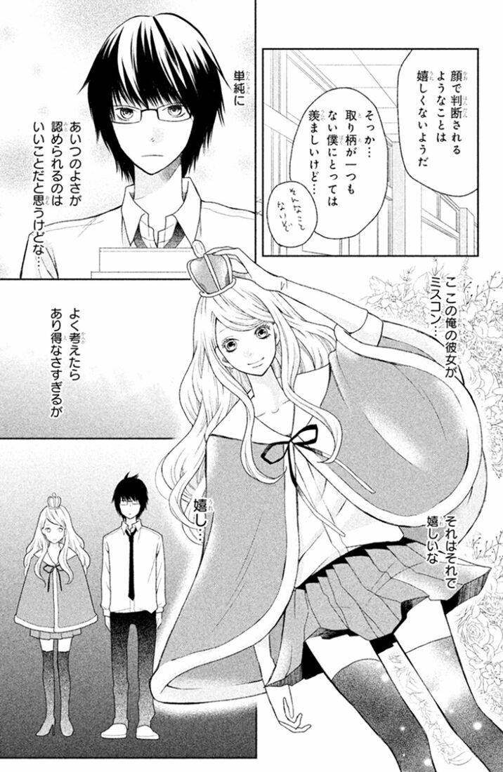 3D Kanojo - Bạn gái 3D: Chapter 25
