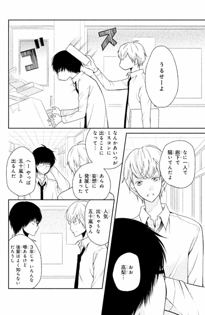 3D Kanojo - Bạn gái 3D: Chapter 25