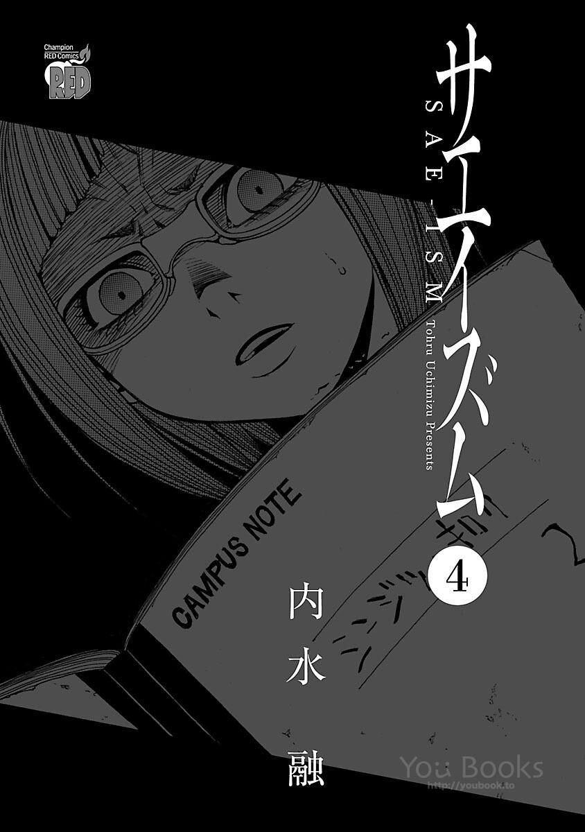 Saeism: Chapter 14