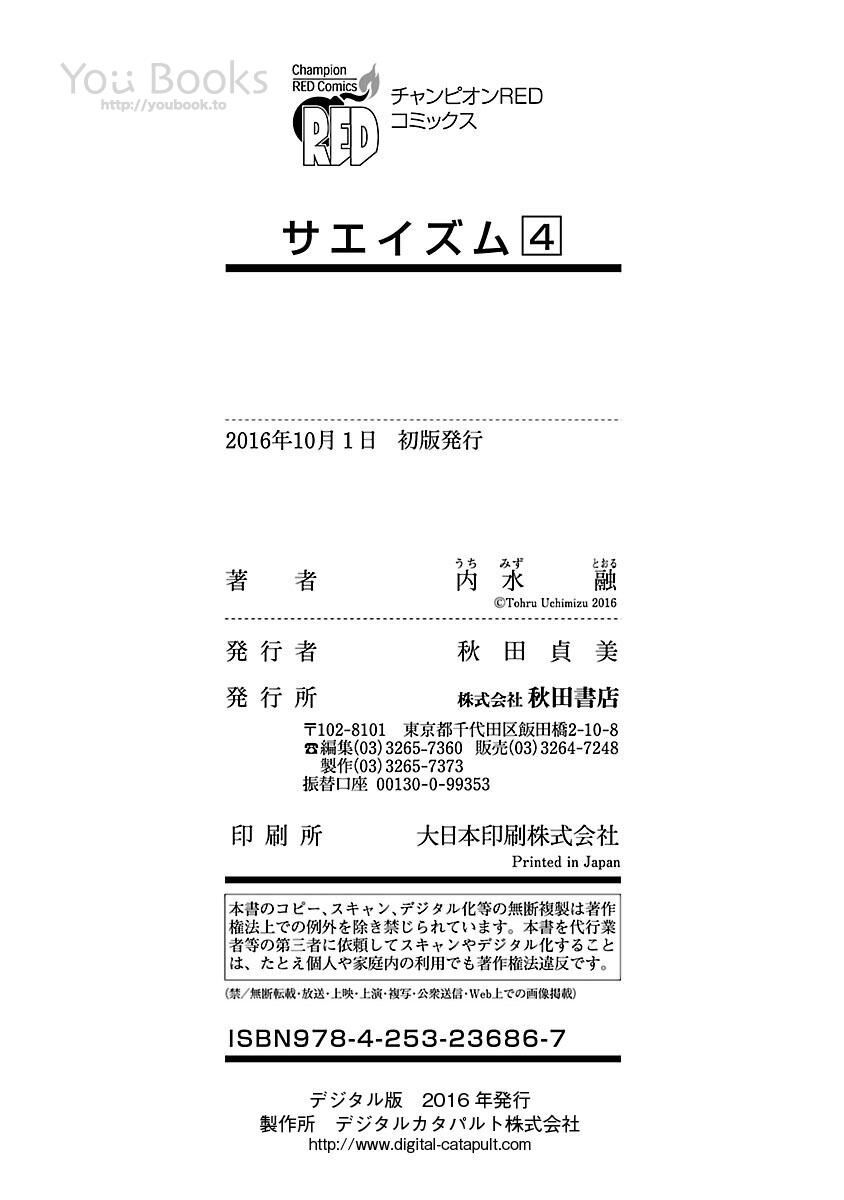 Saeism: Chapter 17