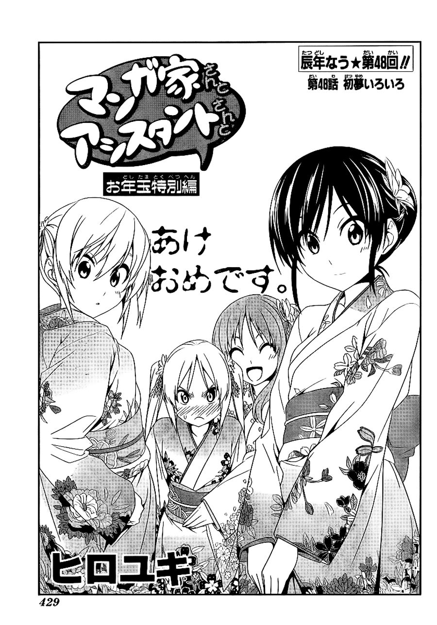 Tác Giả Manga Và Cô Phụ Tá: Chapter 151.5