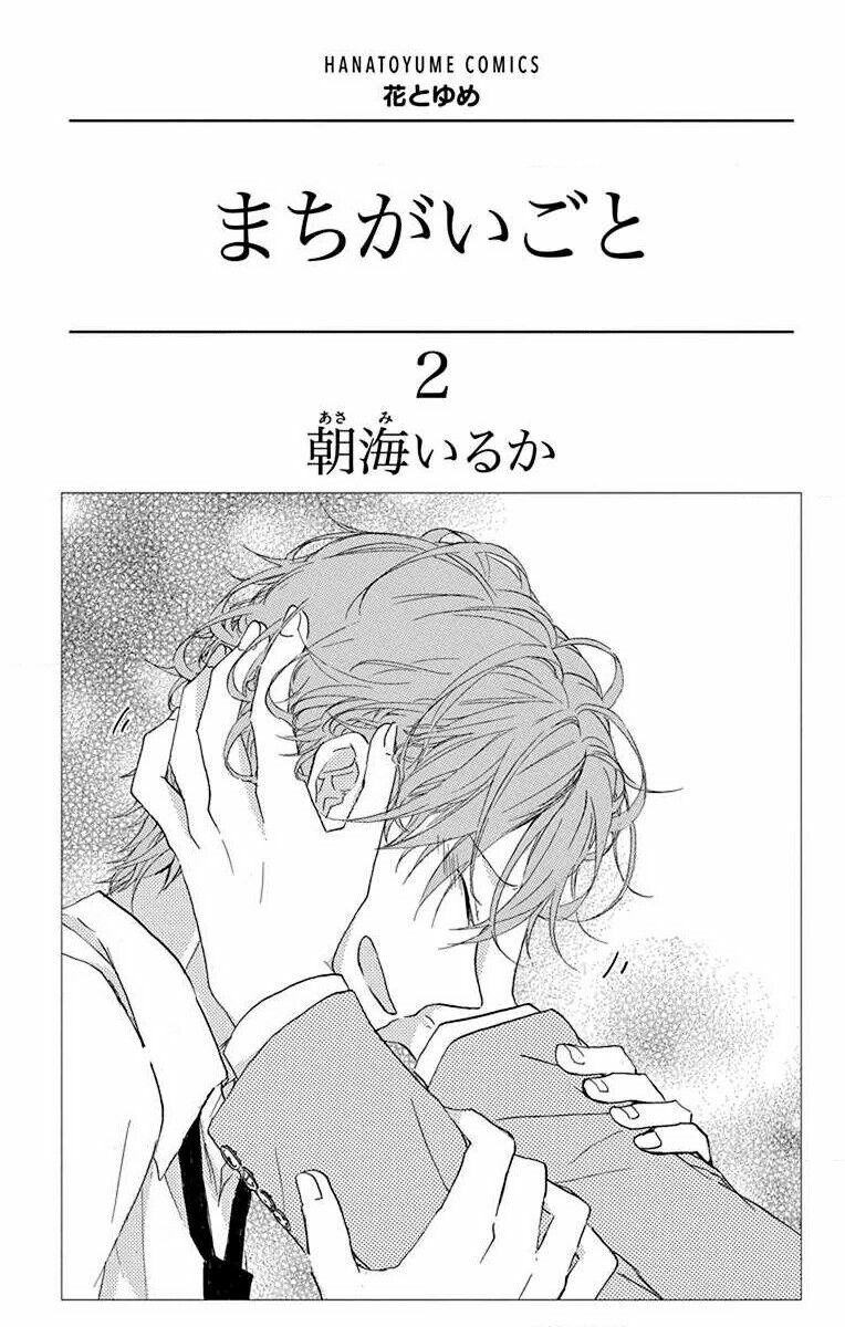 Điều sai trái: Chapter 5