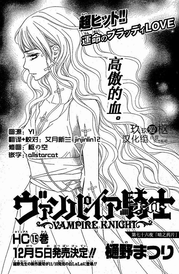 Hiệp sĩ Vampire: Chapter 76