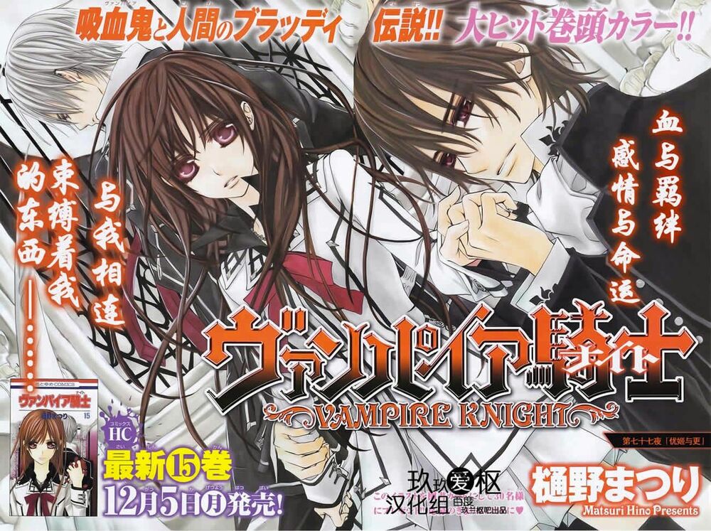 Hiệp sĩ Vampire: Chapter 77