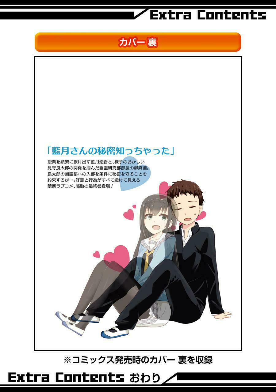 Suki x Suki: Chapter 24