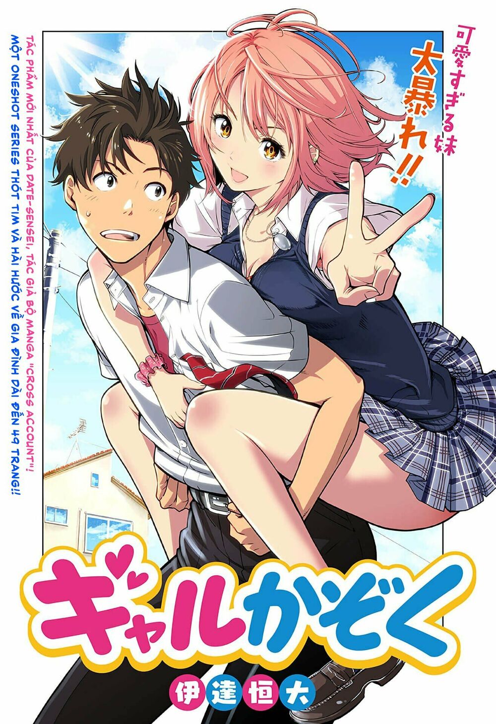 Gal Kazoku: Chapter 1