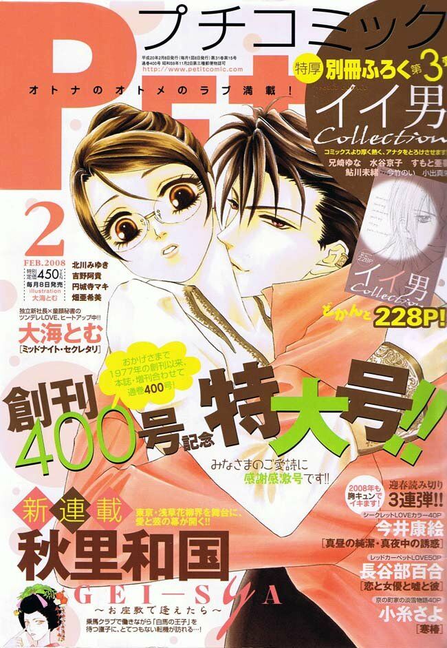 Thư ký ma cà rồng: Chapter 18
