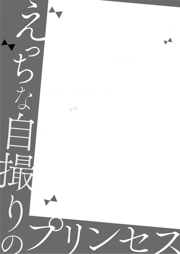Etchina Jidori No Purinsesu: Chapter 0