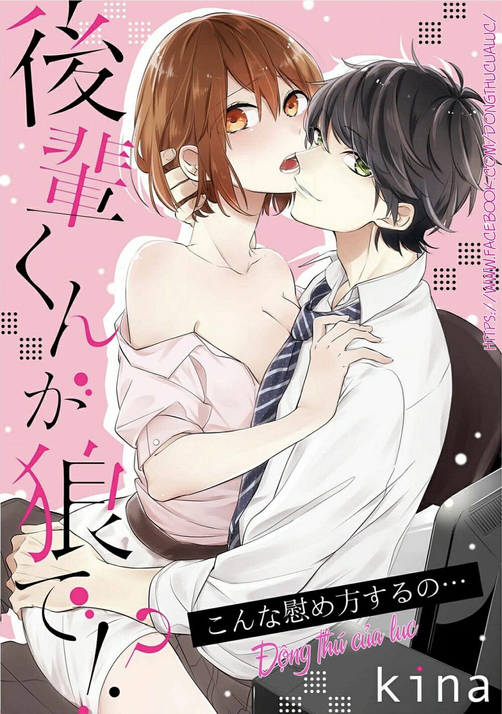 Kouhai-kun Ookami De?: Chapter 1: One shot