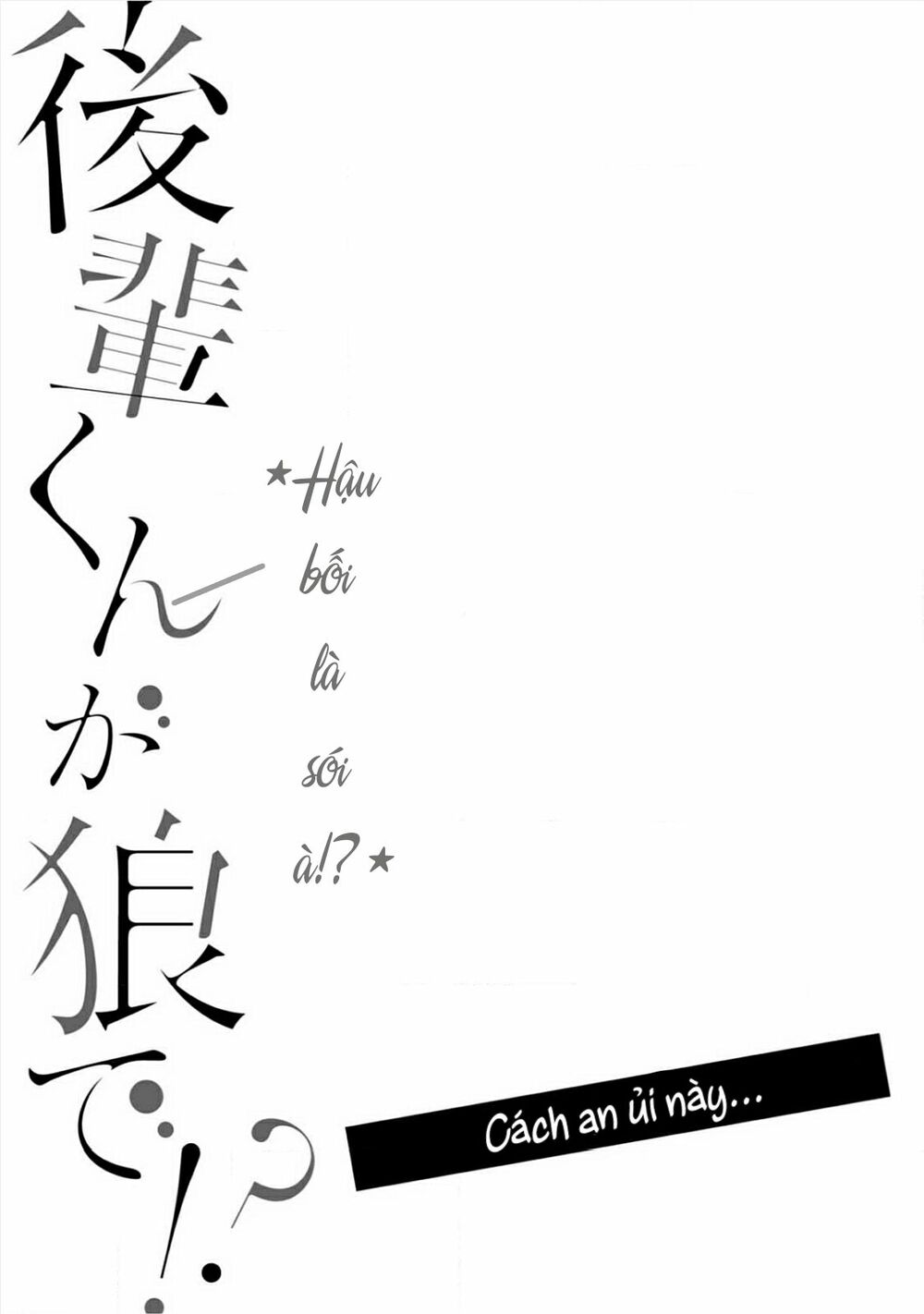 Kouhai-kun Ookami De?: Chapter 1: One shot