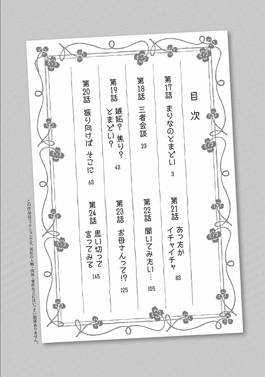 Re:marina: Chapter 17
