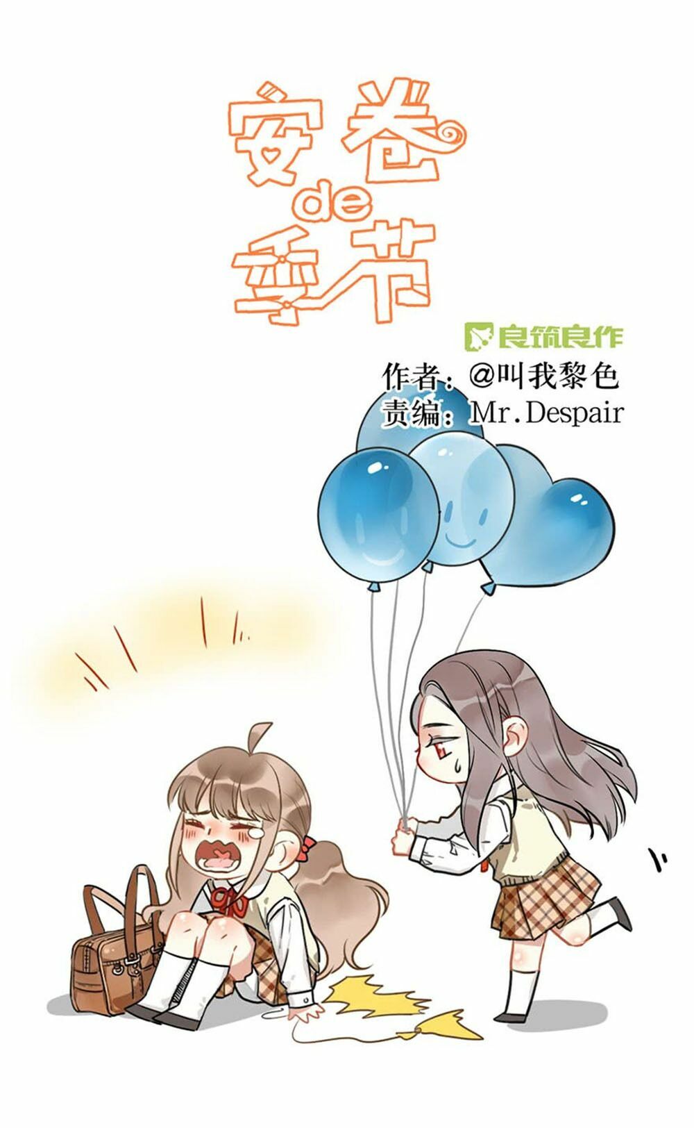 Quý tiết Của An Quyển: Chapter 16