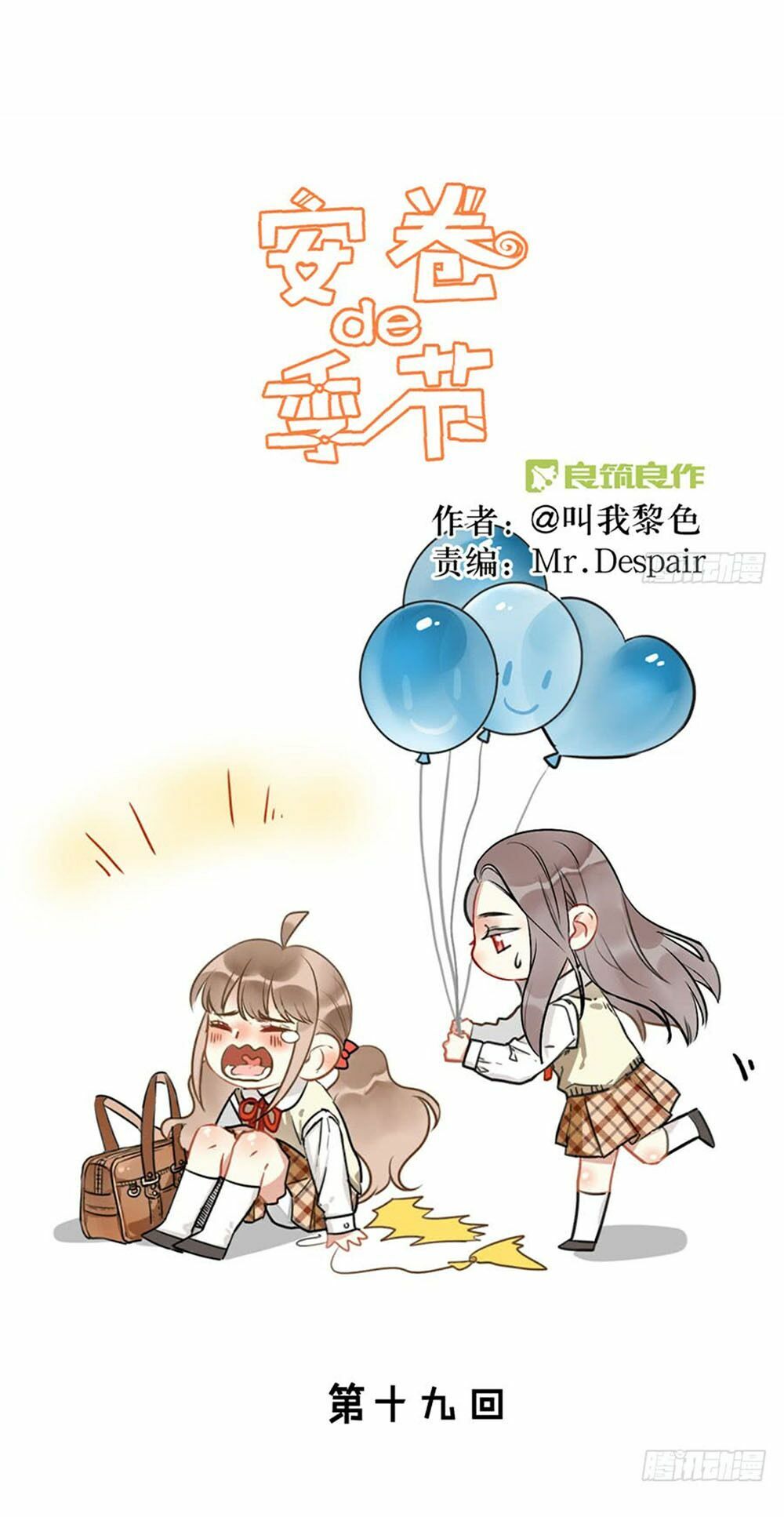Quý tiết Của An Quyển: Chapter 19