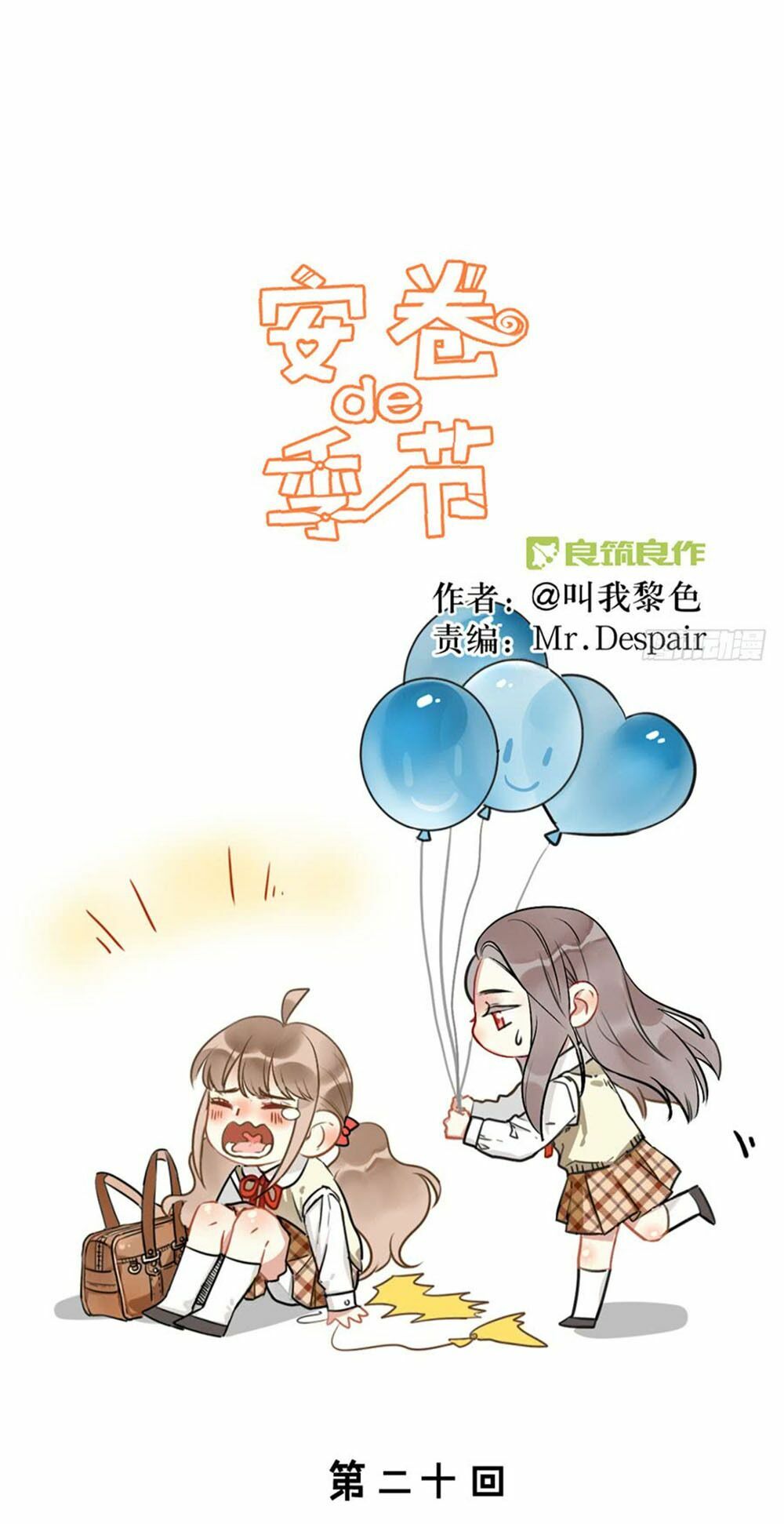 Quý tiết Của An Quyển: Chapter 20