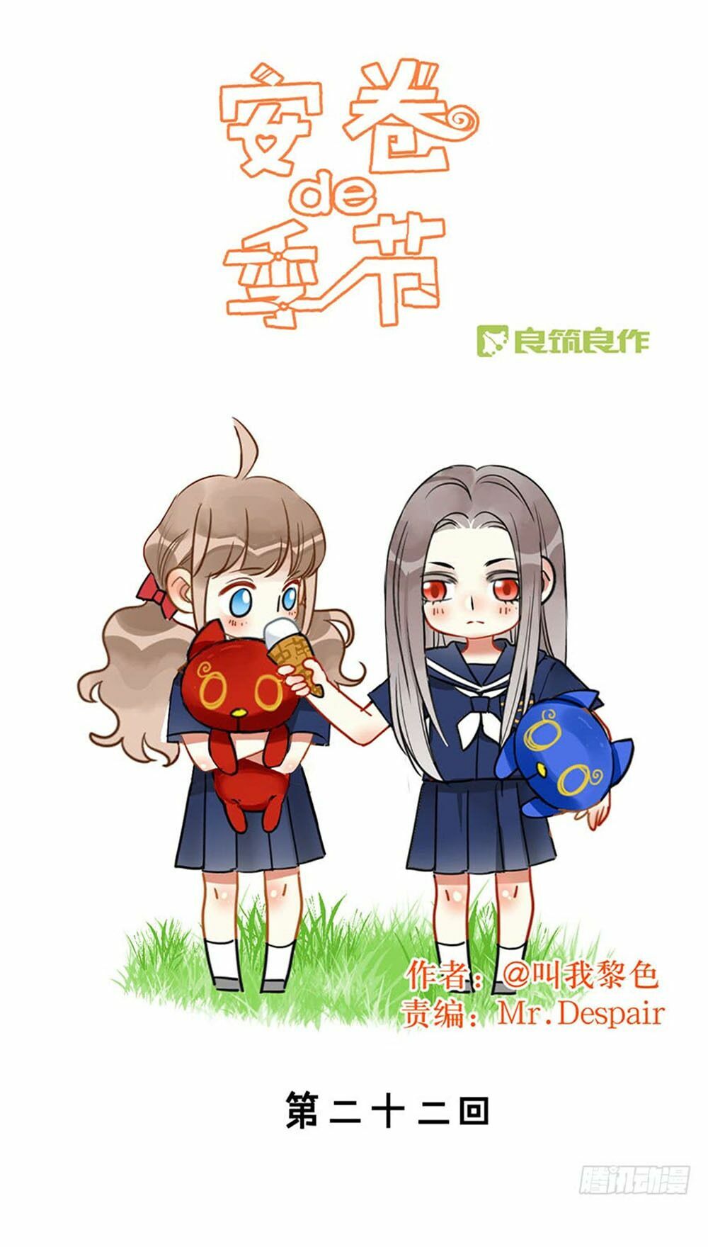 Quý tiết Của An Quyển: Chapter 22
