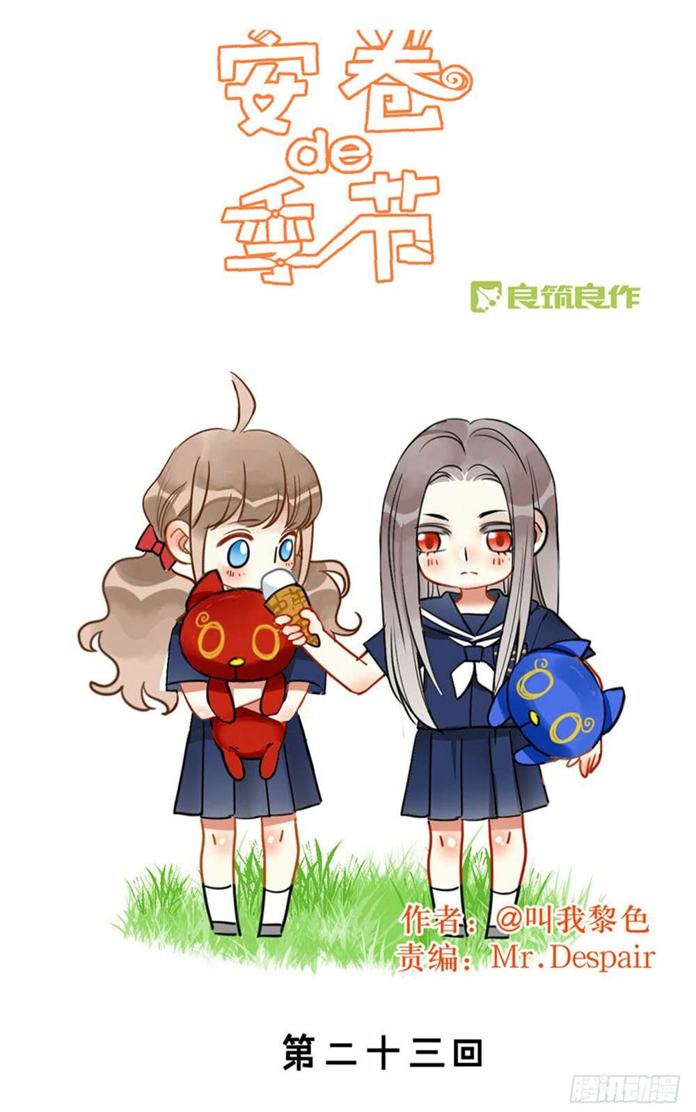 Quý tiết Của An Quyển: Chapter 24
